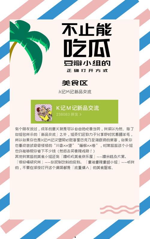 吃瓜 豆瓣小组,豆瓣小组里的热门话题盘点