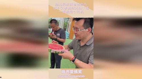 吃瓜的老爸,揭秘吃瓜老爸的趣味生活