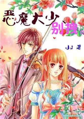 公主少爷请吃瓜