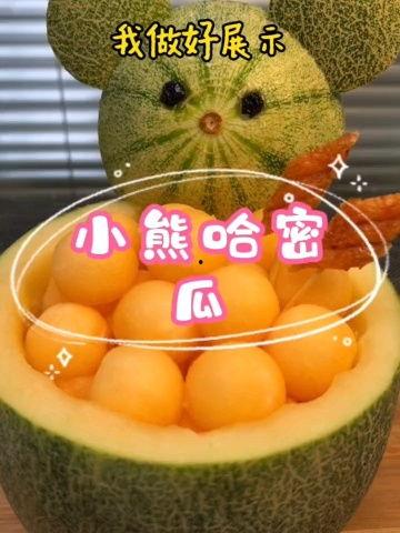 吃冰镇哈密瓜球,冰镇哈密瓜球，清爽一夏！