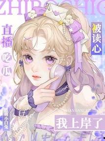 读心吃瓜漫画,揭秘漫画中的心理奥秘