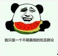 震惊吃瓜表情,震惊！吃瓜群众表情背后的秘密大揭秘