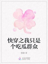 快穿只为吃瓜,只为品尝世间百味——快穿女侠的吃瓜之旅
