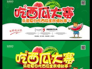 幼儿吃瓜比赛展板,甜蜜竞技，童趣无限